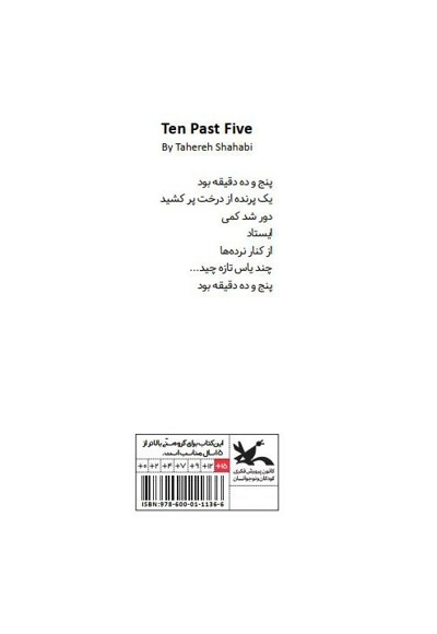 پنج و ده دقیقه